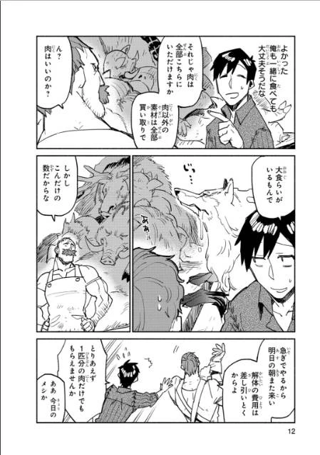 とんでもスキルで異世界放浪メシ 第6話 - 8