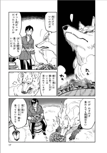 とんでもスキルで異世界放浪メシ 第6話 - 13