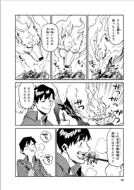 とんでもスキルで異世界放浪メシ 第6話 - 14