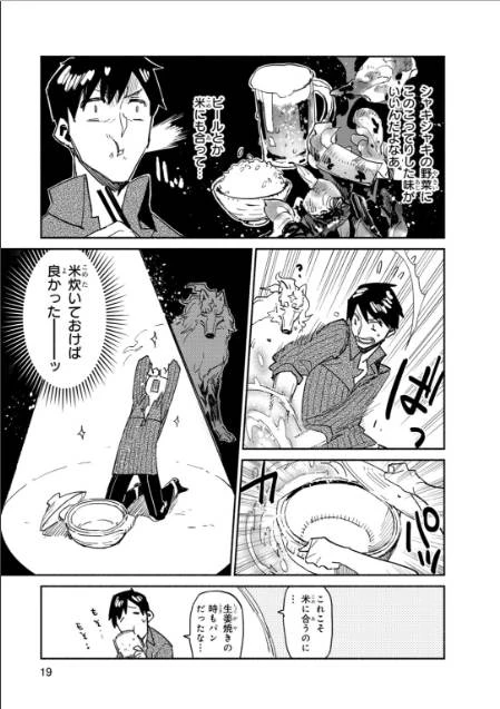 とんでもスキルで異世界放浪メシ 第6話 - 15