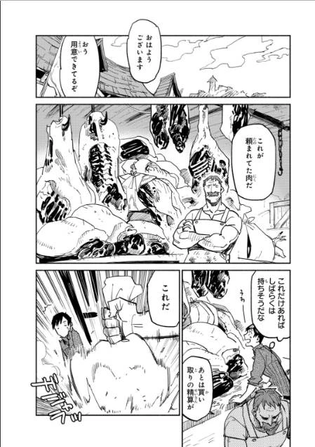 とんでもスキルで異世界放浪メシ 第6話 - 16