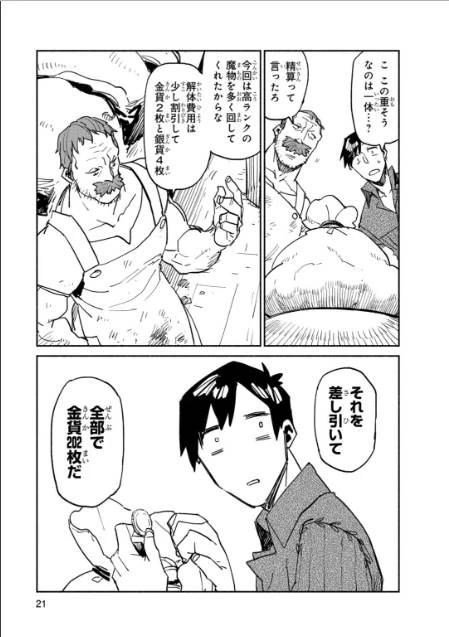 とんでもスキルで異世界放浪メシ 第6話 - 17