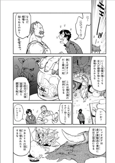 とんでもスキルで異世界放浪メシ 第6話 - 18