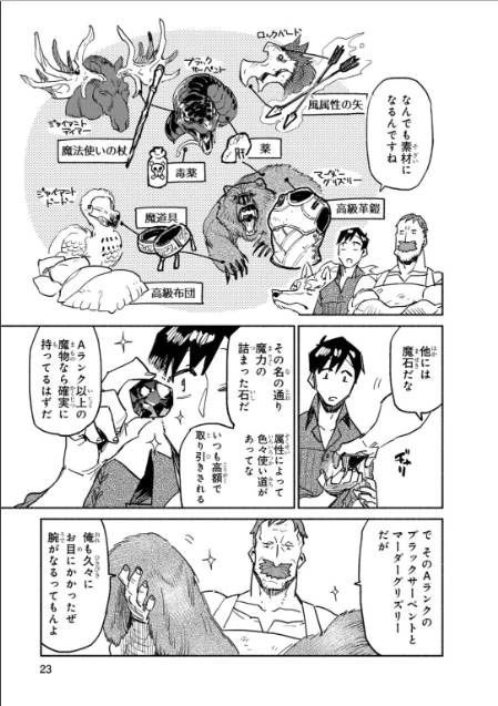 とんでもスキルで異世界放浪メシ 第6話 - 19