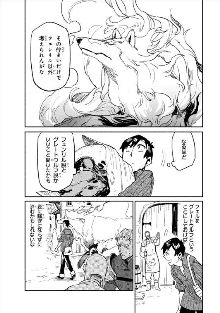 とんでもスキルで異世界放浪メシ 第6話 - 22