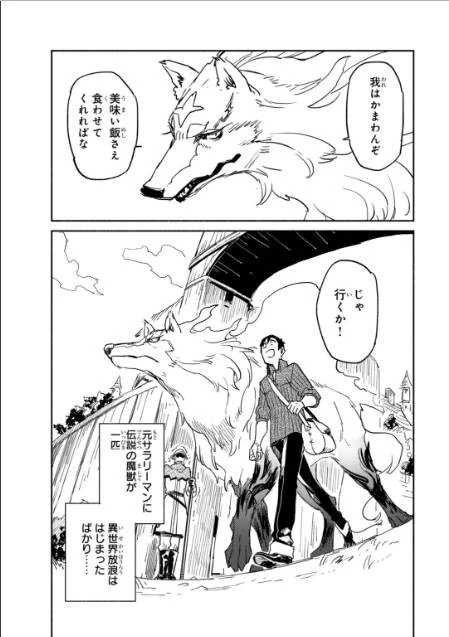 とんでもスキルで異世界放浪メシ 第6話 - 24