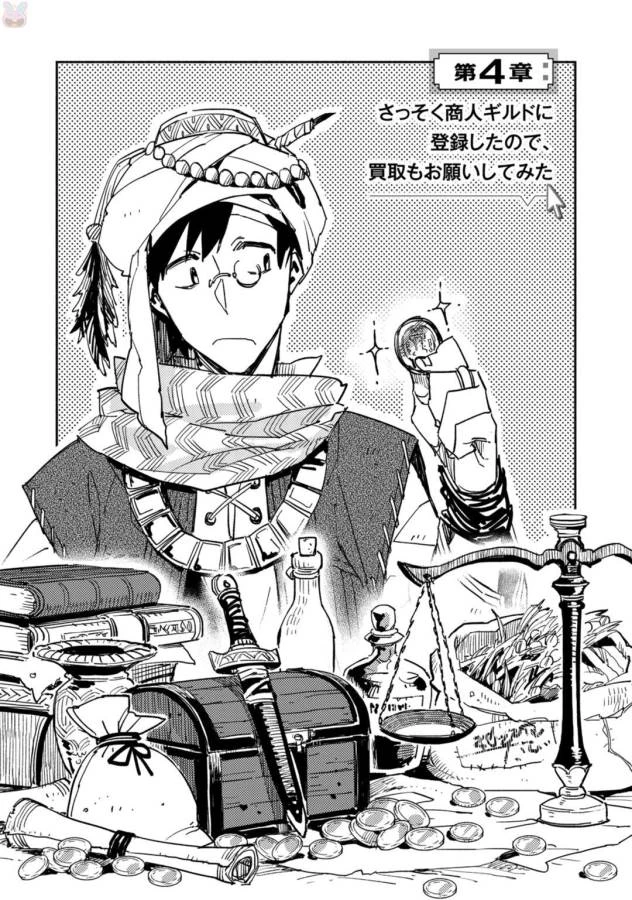 とんでもスキルで異世界放浪メシ 第4話 - 1