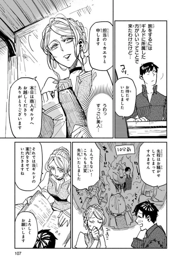 とんでもスキルで異世界放浪メシ 第4話 - 3