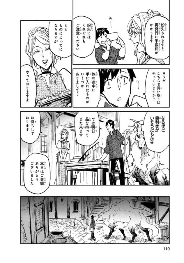 とんでもスキルで異世界放浪メシ 第4話 - 6