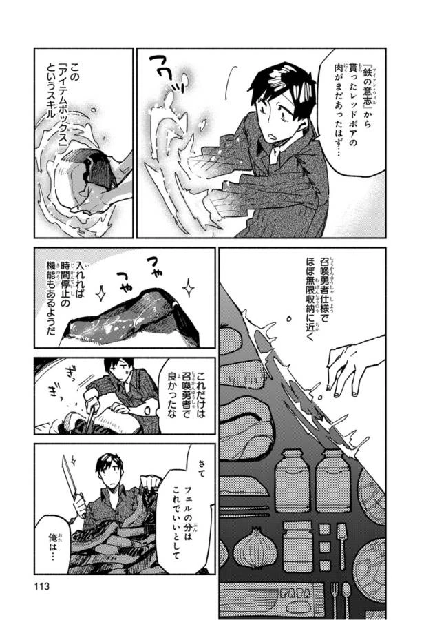 とんでもスキルで異世界放浪メシ 第4話 - 9