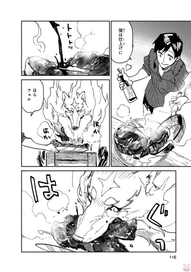 とんでもスキルで異世界放浪メシ 第4話 - 12