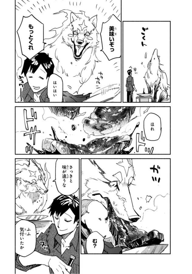 とんでもスキルで異世界放浪メシ 第4話 - 13