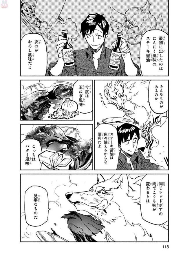 とんでもスキルで異世界放浪メシ 第4話 - 14