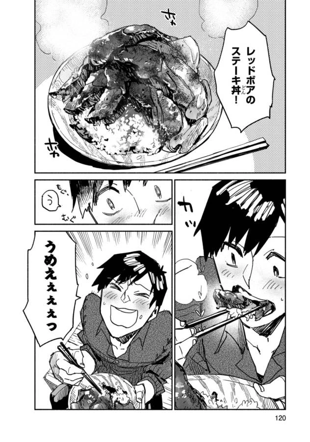 とんでもスキルで異世界放浪メシ 第4話 - 16