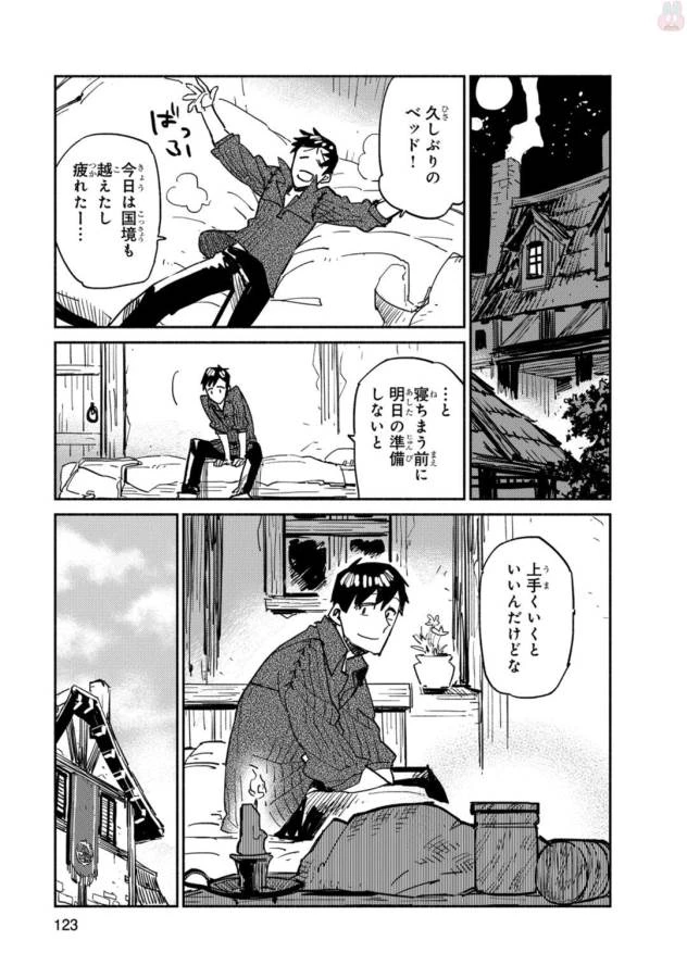 とんでもスキルで異世界放浪メシ 第4話 - 19