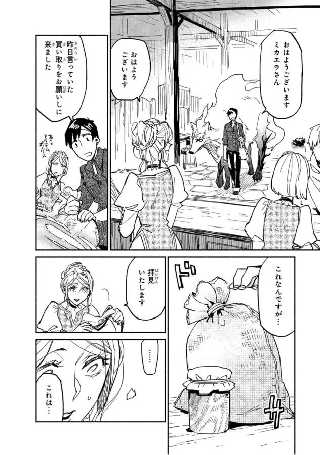 とんでもスキルで異世界放浪メシ 第4話 - 20