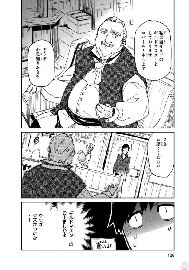 とんでもスキルで異世界放浪メシ 第4話 - 22