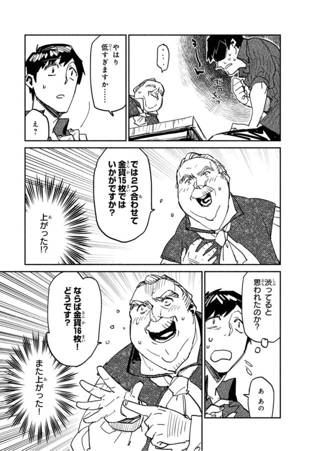 とんでもスキルで異世界放浪メシ 第4話 - 27