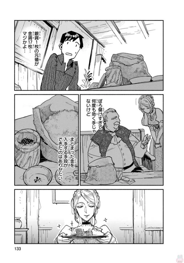 とんでもスキルで異世界放浪メシ 第4話 - 29