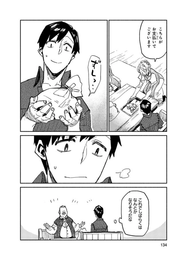 とんでもスキルで異世界放浪メシ 第4話 - 30