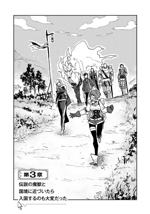 とんでもスキルで異世界放浪メシ 第3話 - 1