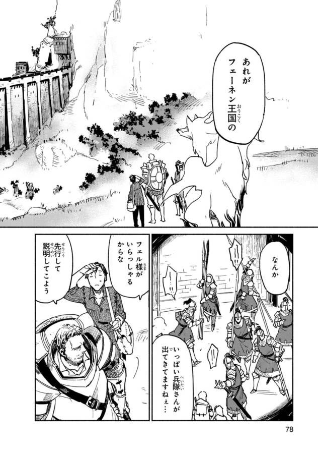 とんでもスキルで異世界放浪メシ 第3話 - 2