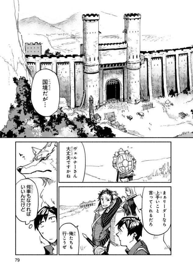 とんでもスキルで異世界放浪メシ 第3話 - 3