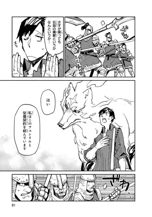 とんでもスキルで異世界放浪メシ 第3話 - 5