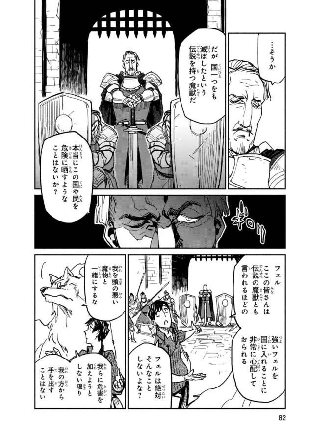 とんでもスキルで異世界放浪メシ 第3話 - 6