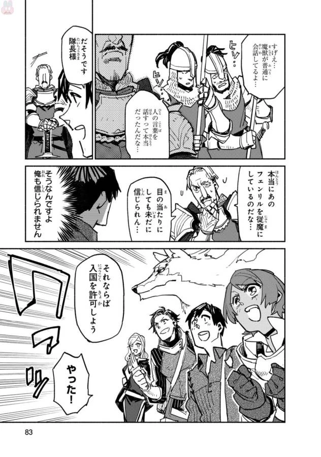 とんでもスキルで異世界放浪メシ 第3話 - 7