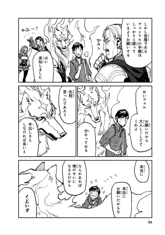 とんでもスキルで異世界放浪メシ 第3話 - 8