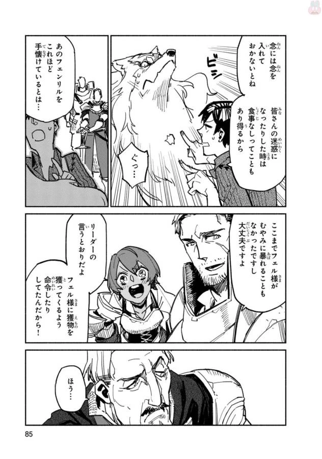 とんでもスキルで異世界放浪メシ 第3話 - 9