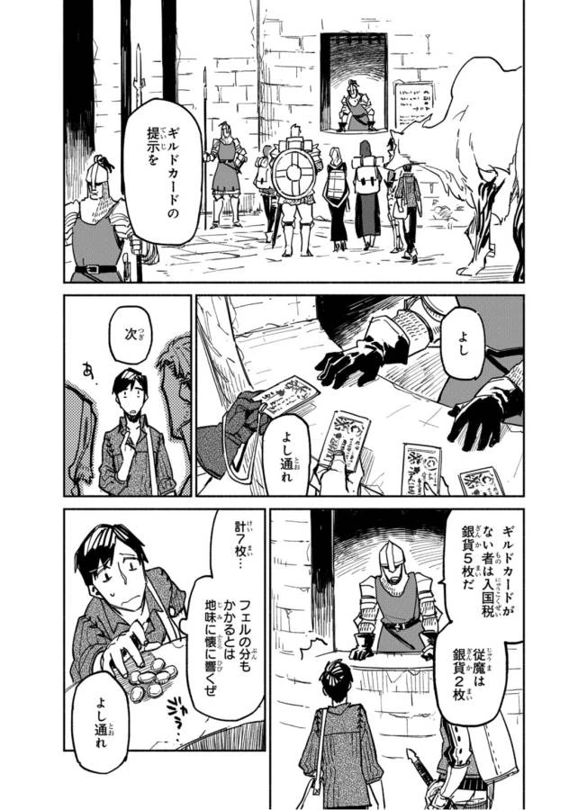 とんでもスキルで異世界放浪メシ 第3話 - 10