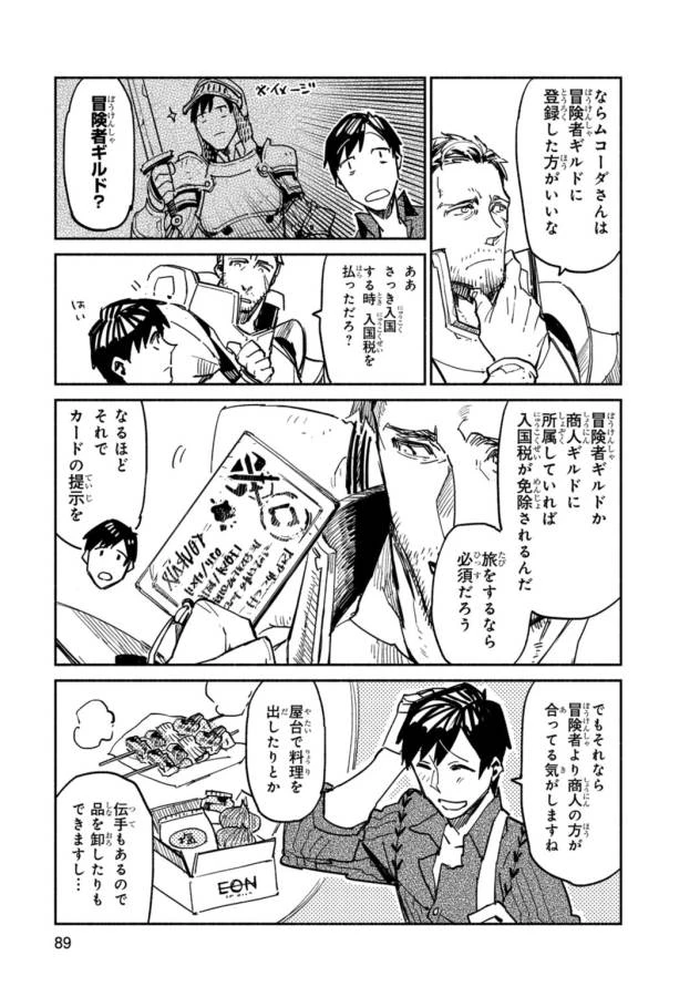 とんでもスキルで異世界放浪メシ 第3話 - 13