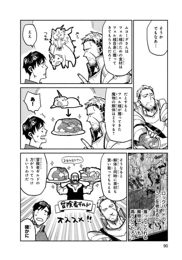 とんでもスキルで異世界放浪メシ 第3話 - 14