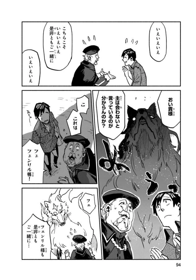 とんでもスキルで異世界放浪メシ 第3話 - 18