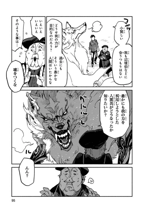 とんでもスキルで異世界放浪メシ 第3話 - 19