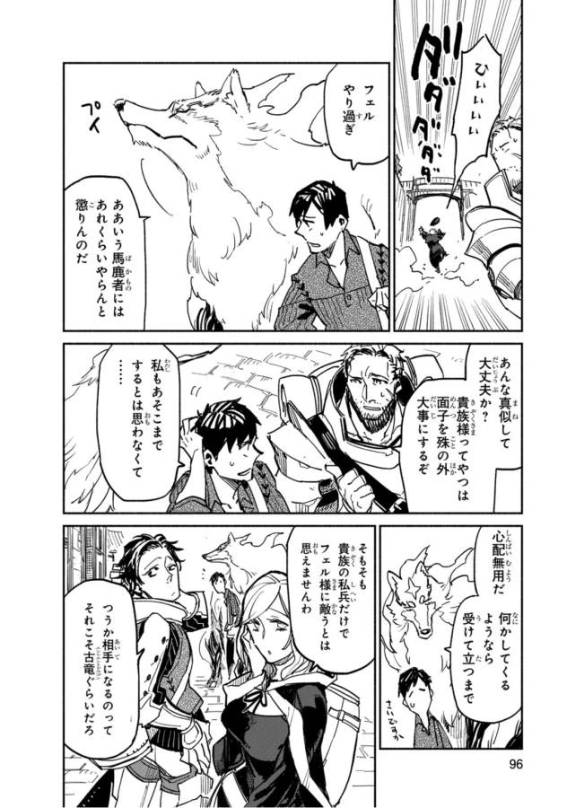 とんでもスキルで異世界放浪メシ 第3話 - 20