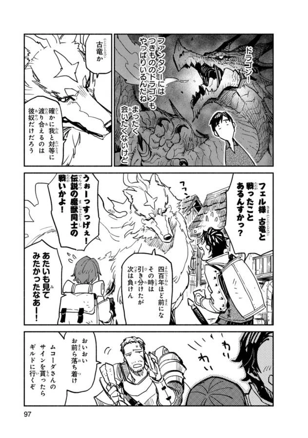 とんでもスキルで異世界放浪メシ 第3話 - 21