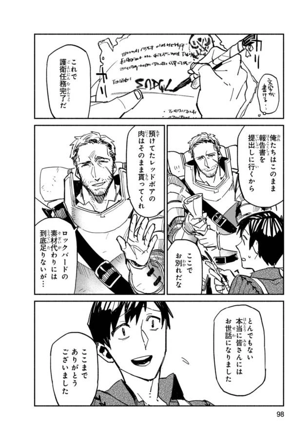 とんでもスキルで異世界放浪メシ 第3話 - 22