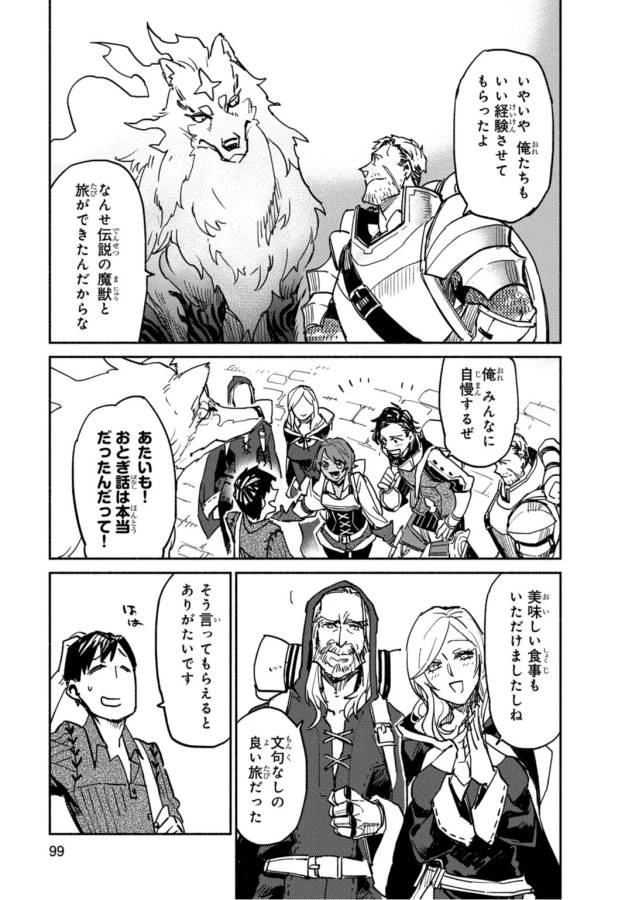 とんでもスキルで異世界放浪メシ 第3話 - 23