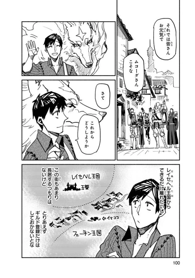 とんでもスキルで異世界放浪メシ 第3話 - 24