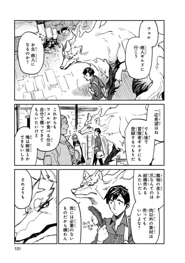 とんでもスキルで異世界放浪メシ 第3話 - 25