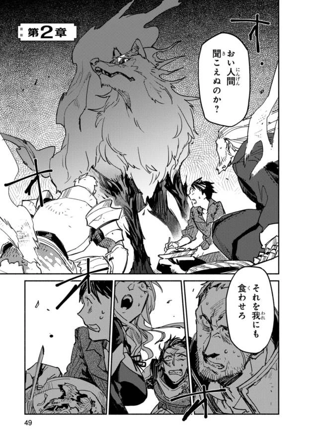 とんでもスキルで異世界放浪メシ 第2話 - 1