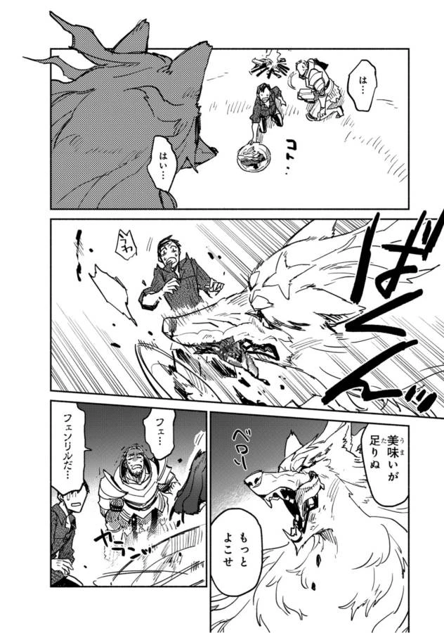 とんでもスキルで異世界放浪メシ 第2話 - 2