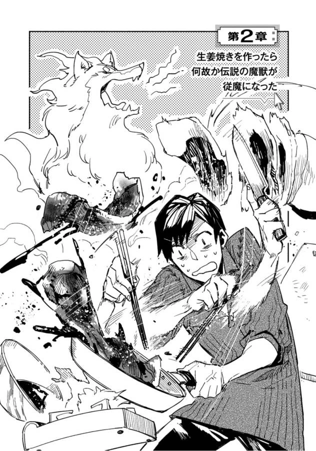 とんでもスキルで異世界放浪メシ 第2話 - 4