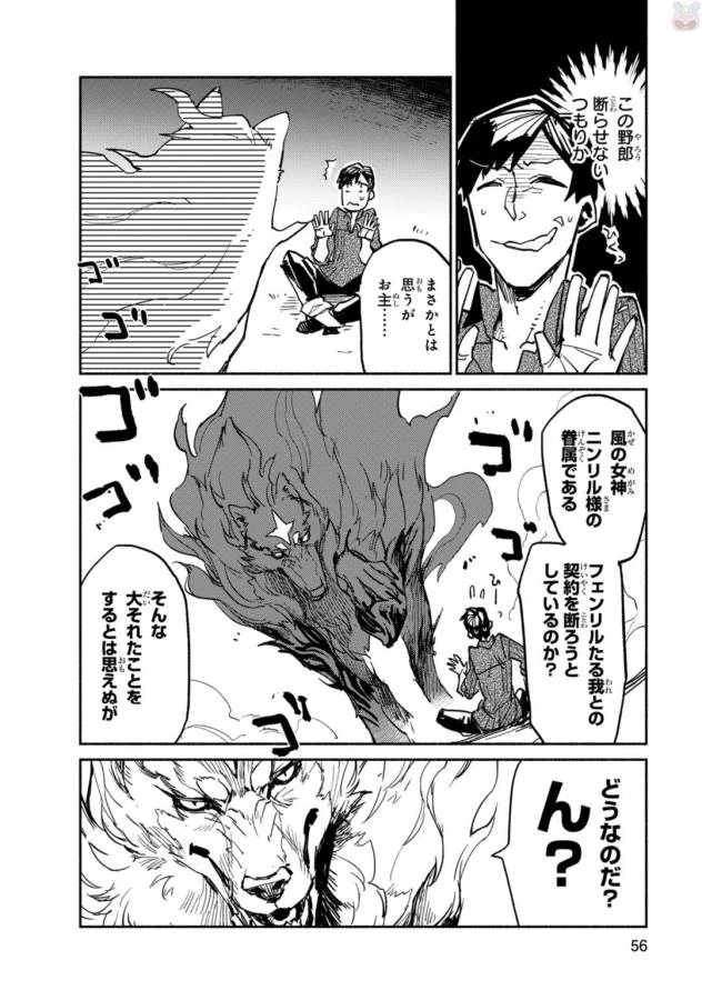 とんでもスキルで異世界放浪メシ 第2話 - 8