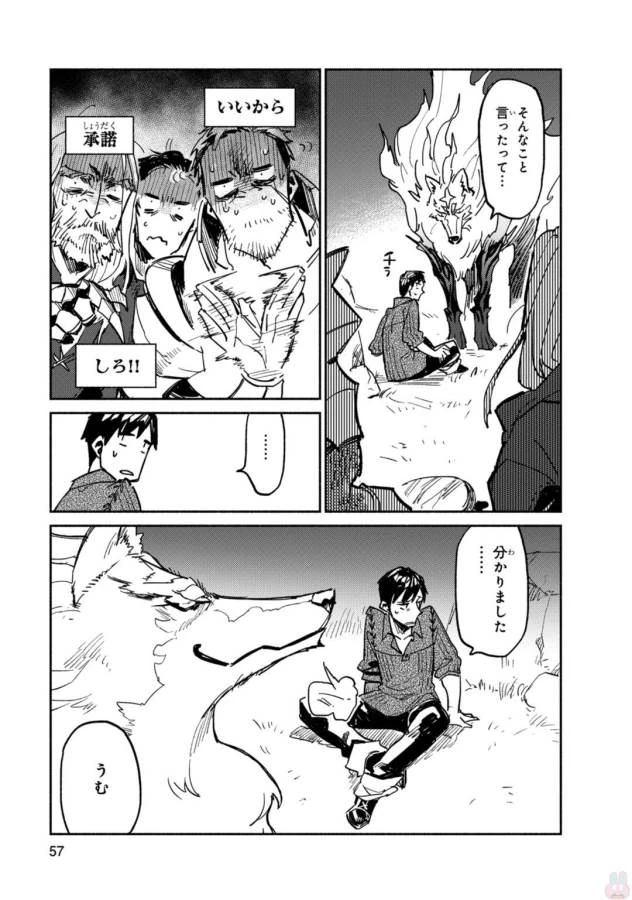 とんでもスキルで異世界放浪メシ 第2話 - 9