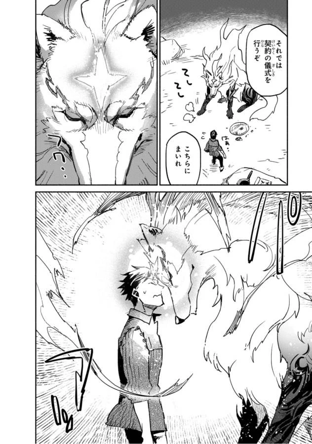 とんでもスキルで異世界放浪メシ 第2話 - 10