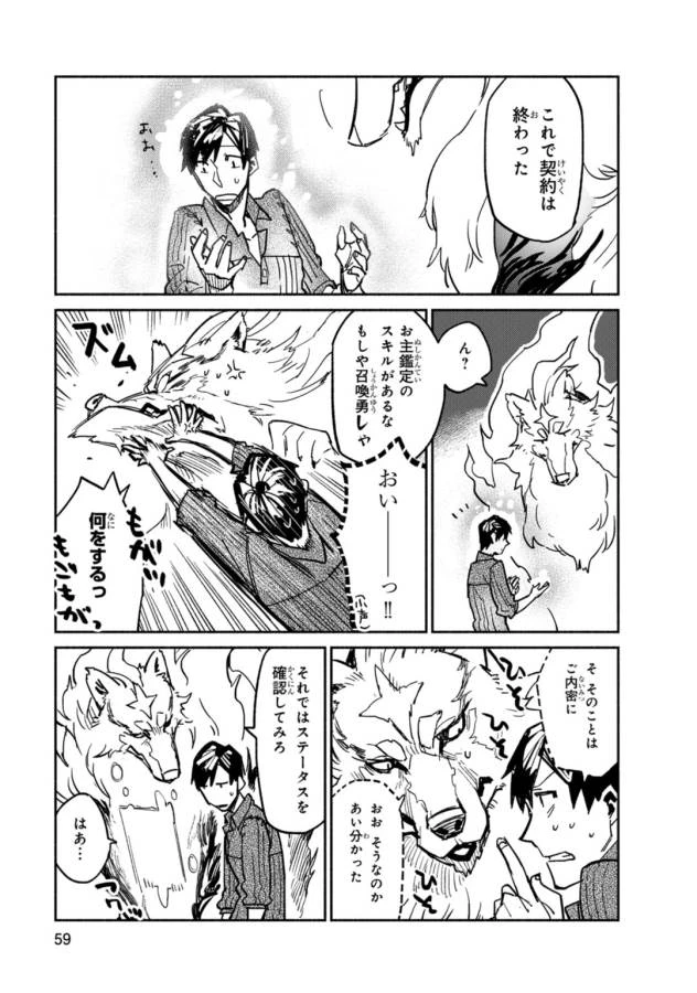 とんでもスキルで異世界放浪メシ 第2話 - 11